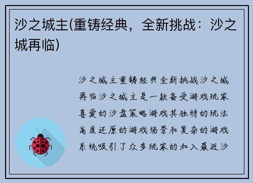 沙之城主(重铸经典，全新挑战：沙之城再临)
